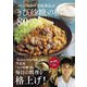 予約のとれない和食屋 笠原将弘のきび砂糖の極み80（扶桑社） [電子書籍]
