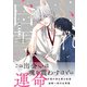 ふれる白雪（アルファポリス） [電子書籍]