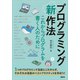 プログラミング〈新〉作法 これからプログラムを書く人のために（講談社） [電子書籍]