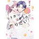 モトカレ紫藤くんに告りたい！ ～カップルユーチューバー始めました～ 3 【電子限定おまけマンガ付き】（宙出版） [電子書籍]