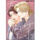 君と別れるはずだった（単話版）（海王社） [電子書籍]