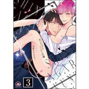 死にたがりくんと淫魔（分冊版） 【第3話】（海王社） [電子書籍]