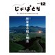 じゃぱとら 2024年12月号（ヘリテージ） [電子書籍]