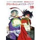 機動武闘伝Gガンダム ドモン・カッシュ＆マスター・アジアぴあ（ぴあ） [電子書籍]