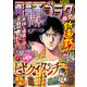 漫画ゴラク 2024年 12/13号（日本文芸社） [電子書籍]