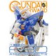 ガンダムフォワードVol.15（ホビージャパン） [電子書籍]