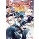 【電子版限定特典付き】ウォルテニア戦記11（ホビージャパン） [電子書籍]