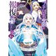 【電子版限定特典付き】ブチ切れ令嬢は報復を誓いました。6～魔導書の力で祖国を叩き潰します～（ホビージャパン） [電子書籍]