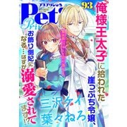 プチプリンセス 2025年 vol.93（秋田書店） [電子書籍]