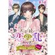 【単話版】天下統一恋の乱 Love Ballad ～華の章～ 織田信長＆明智光秀編＠COMIC 第3話（TOブックス） [電子書籍]