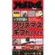 Hot-Dog PRESS no.519 予算別 クリスマスギフト2024（講談社） [電子書籍]