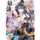 常識知らずの最強魔導師 3巻【特典イラスト付き】（コアミックス） [電子書籍]