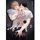 ヒーリングパラドックス deeper 【電子限定特典付き】 （上）（竹書房） [電子書籍]