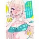 委員長ですが不良になるほど恋してます！（2）（フレックスコミックス） [電子書籍]