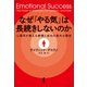 なぜ「やる気」は長続きしないのか（白揚社） [電子書籍]