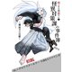 病ませる水蜜さん（2） 怪異対策課の事件簿（クロスフォリオ出版） [電子書籍]