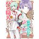 追放されたので、前世のレシピでパン職人はじめます！【電子単行本版/特典おまけ付き】2（ファンギルド） [電子書籍]