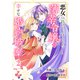 悪女に仕立て上げられた薄幸令嬢の幸せな婚約破棄【電子単行本版/特典おまけ付き】2（ファンギルド） [電子書籍]