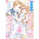 聖女不在による仮初め婚なのに、不器用な王太子に溺愛されています【電子単行本版/特典おまけ付き】2（ファンギルド） [電子書籍]