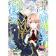 義妹にすべてを奪われたのに元婚約者（上司）が溺愛してきます。【電子単行本版/特典おまけ付き】1（ファンギルド） [電子書籍]