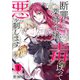 断罪された薬師令嬢は毒を以って悪を制します【電子単行本版/特典おまけ付き】1（ファンギルド） [電子書籍]