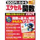 ワン・コンピュータムック 500円でわかるエクセル関数2024（ワン・パブリッシング） [電子書籍]