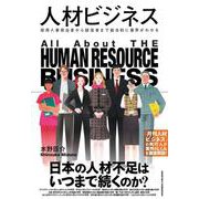 人材ビジネス（クロスメディア・パブリッシング） [電子書籍]