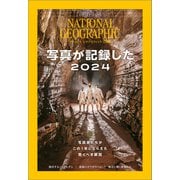 ナショナル ジオグラフィック日本版 2024年12月号（日経ナショナルジオグラフィック社） [電子書籍]