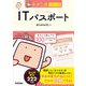 キタミ式イラストIT塾 ITパスポート 令和07年（技術評論社） [電子書籍]