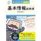 キタミ式イラストIT塾 基本情報技術者 令和07年（技術評論社） [電子書籍]