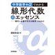 中学数学＋αでわかる線形代数のエッセンス ～現代に必要不可欠な数学、そのわけ～（技術評論社） [電子書籍]