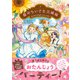 森のちいさな三姉妹 はじめてのおたんじょう日！（学研） [電子書籍]