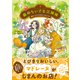 森のちいさな三姉妹 森ネコさんのおかしをどうぞ（学研） [電子書籍]