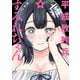 平成敗残兵すみれちゃん（4）（講談社） [電子書籍]