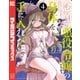 念願の悪役令嬢の身体を手に入れたぞ！（4）（講談社） [電子書籍]