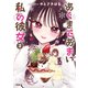 あくまであまい私の彼女（2）（講談社） [電子書籍]