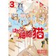 はたらく細胞 猫（3）（講談社） [電子書籍]