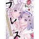 ブレス（6）（講談社） [電子書籍]