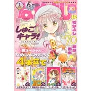 なかよし 2025年1月号 （2024年12月3日発売）（講談社） [電子書籍]