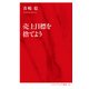売上目標を捨てよう（インターナショナル新書）（集英社） [電子書籍]