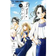 群青のカルテ【マイクロ】 14（小学館） [電子書籍]