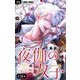 夜伽の双子―贄姫は二人の王子に愛される―【マイクロ】 35（小学館） [電子書籍]