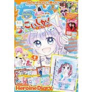 ちゃお 2025年1月号（2024年12月3日発売）（小学館） [電子書籍]