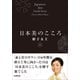 日本美のこころ（小学館） [電子書籍]