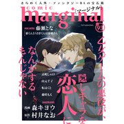 comic marginal ： 93（双葉社） [電子書籍]