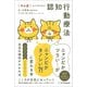 マンガ ネコでもできる！ 認知行動療法 ニャンだかツラい・・・がニャンだかタノシい？！ に変わる本（SBクリエイティブ） [電子書籍]