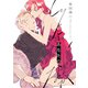 しりたいあなたのなか（1）（forcs） [電子書籍]