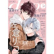 drap 2025年01月号（コアマガジン） [電子書籍]