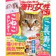 週刊女性 ねこ（主婦と生活社） [電子書籍]