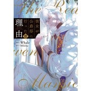 彼女が公爵邸に行った理由 12（piccomics） [電子書籍]